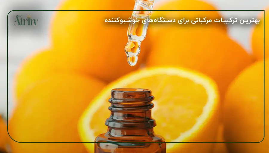 بهترین ترکیبات مرکباتی برای دستگاه‌های خوشبوکننده