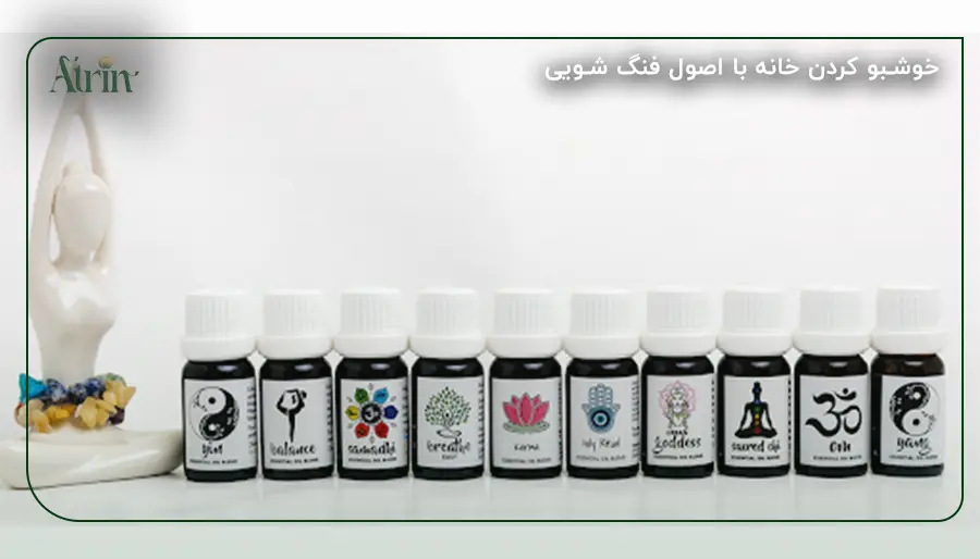 خوشبو کردن خانه با اصول فنگ شویی