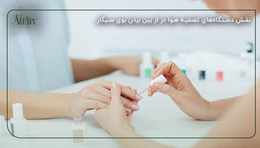 اشتباهات رایج در رفع بوی نامطبوع سالن‌های زیبایی