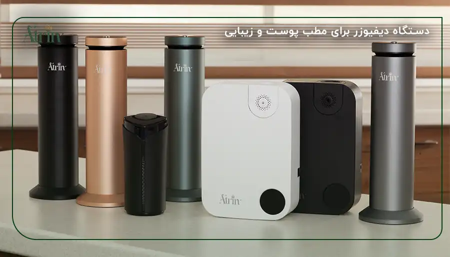 دستگاه دیفیوزر برای مطب پوست و زیبایی