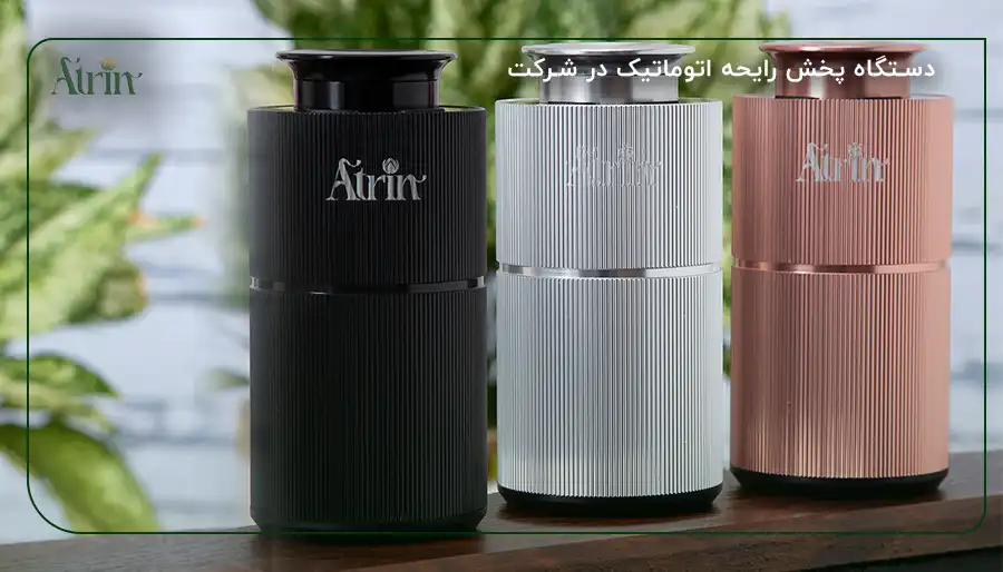 دستگاه پخش رایحه اتوماتیک در شرکت