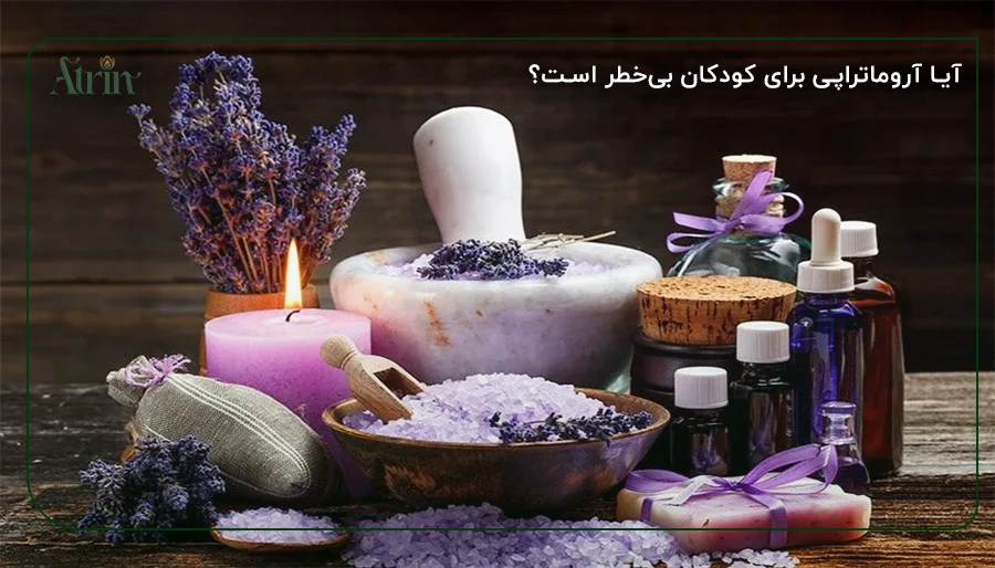 آیا آروماتراپی برای کودکان بی_خطر است؟