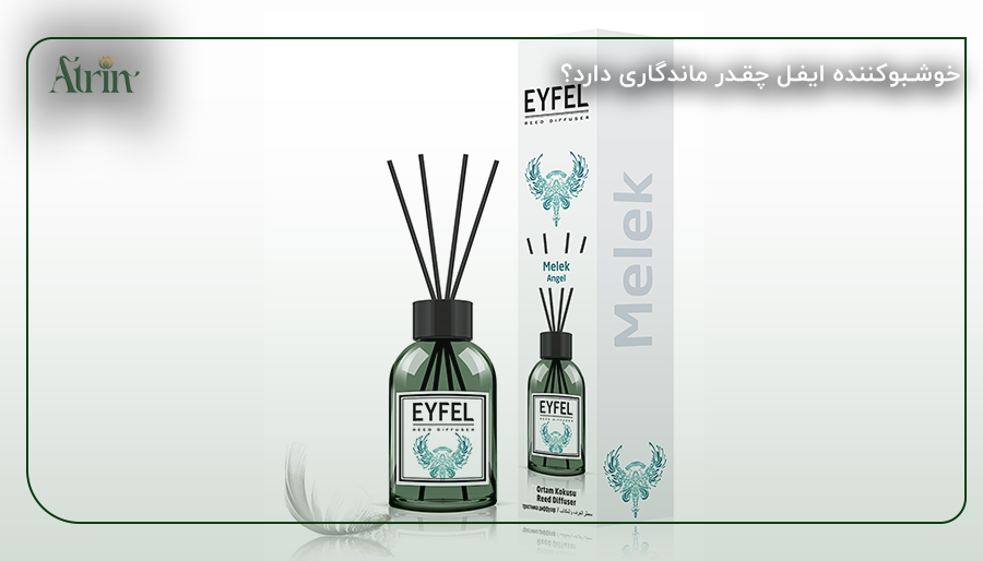 خوشبوکننده ایفل چقدر ماندگاری دارد؟