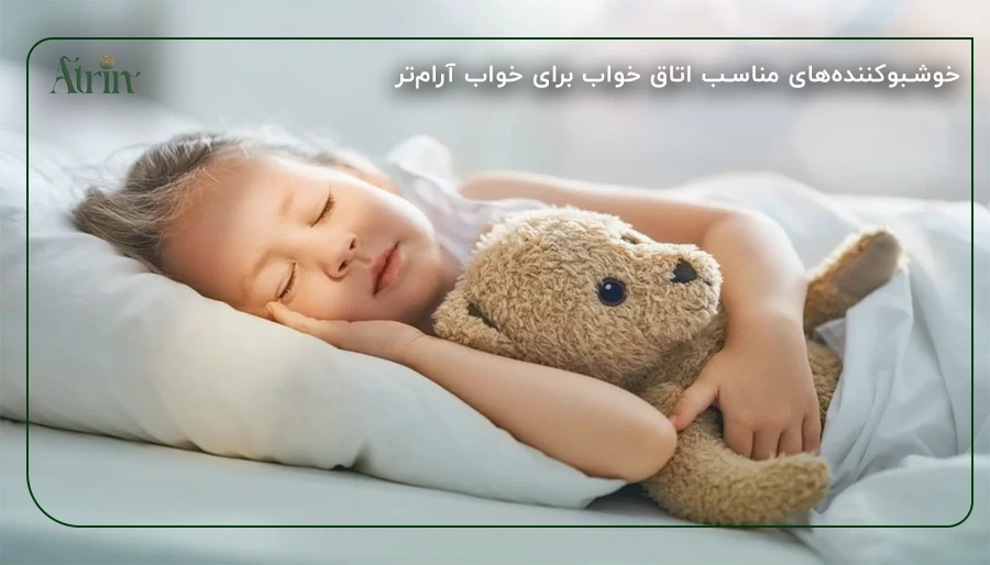 خوشبوکننده‌های مناسب اتاق خواب برای خواب آرام‌تر