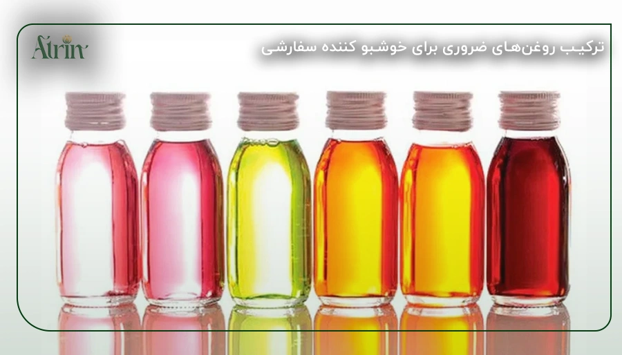 ترکیب روغنهای ضروری برای خوشبو کننده سفارشی